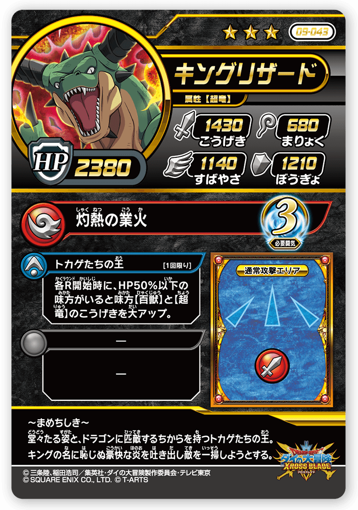 キングリザード