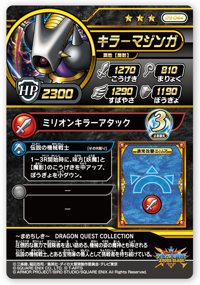 キラーマジンガ