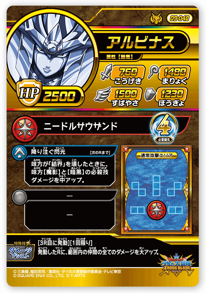 アルビナス