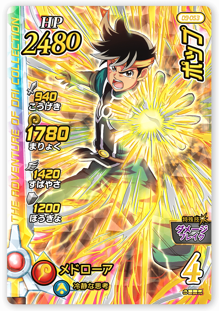 大魔道士ポップ