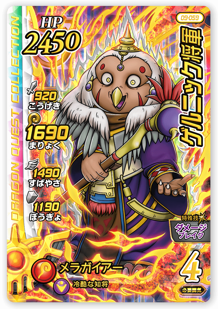 ゲルニック将軍