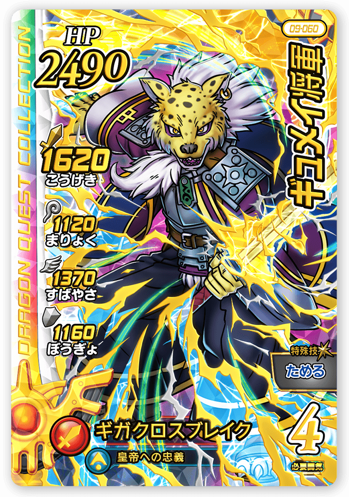 ギュメイ将軍