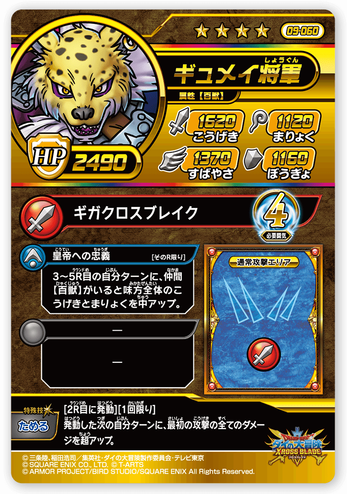 ギュメイ将軍