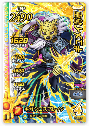 ギュメイ将軍