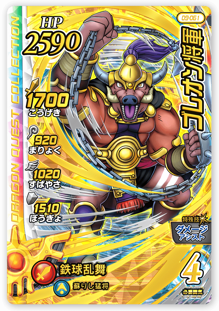 ゴレオン将軍