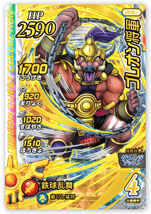 ゴレオン将軍