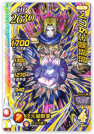 超越魔王ダムド