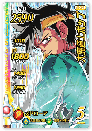 大魔道士ポップ