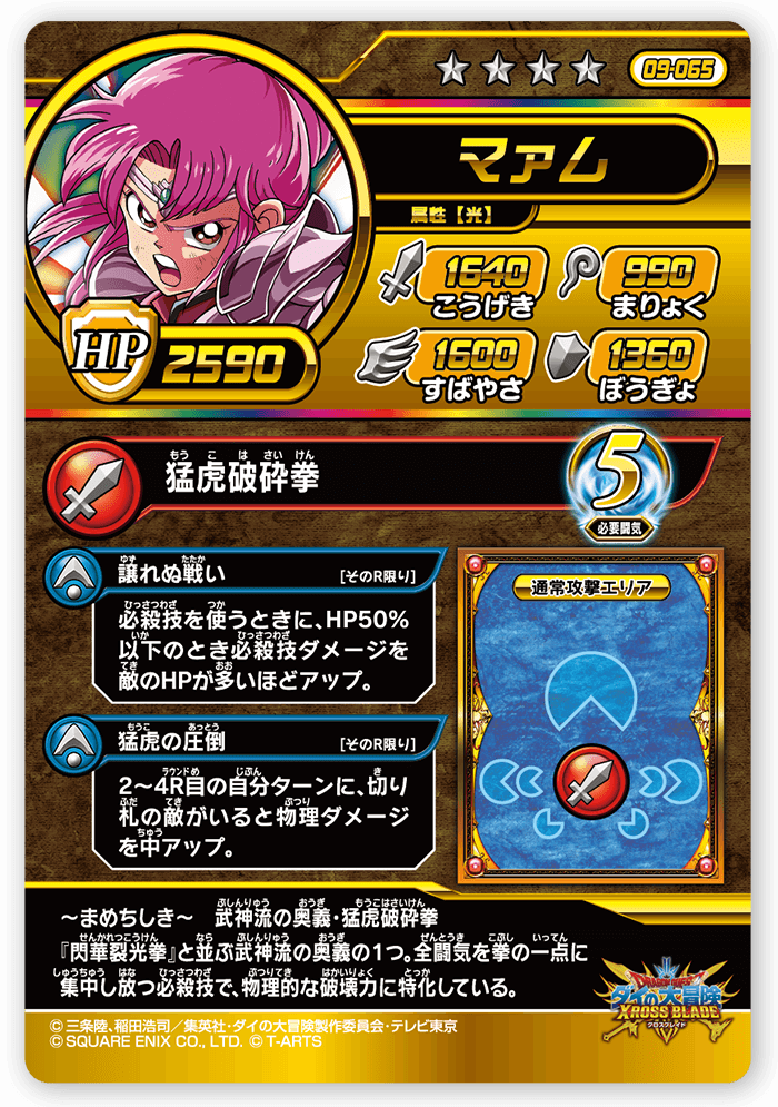 マァム