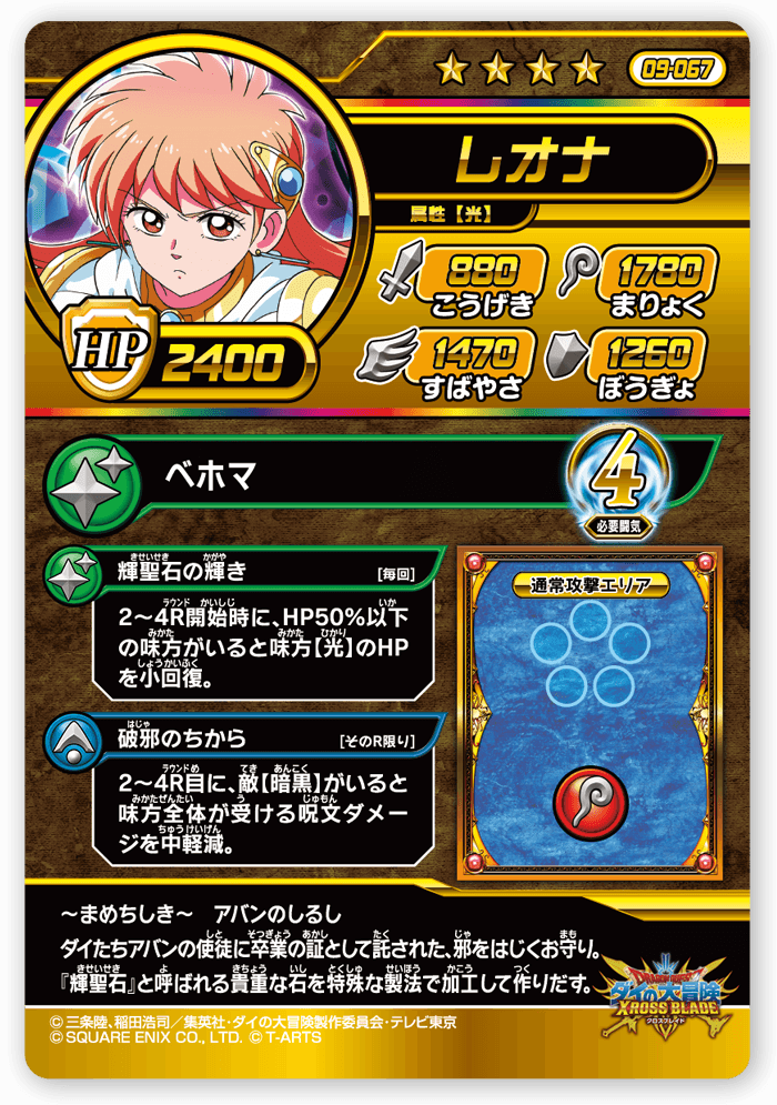 レオナ