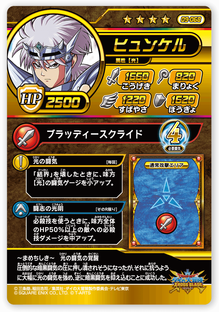 ヒュンケル