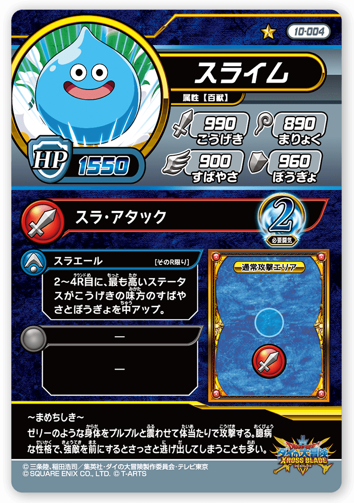 スライム