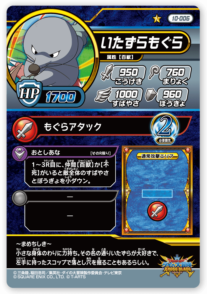 いたずらもぐら