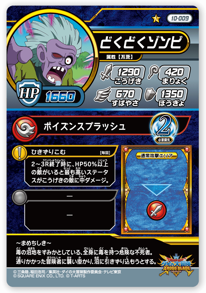 どくどくゾンビ