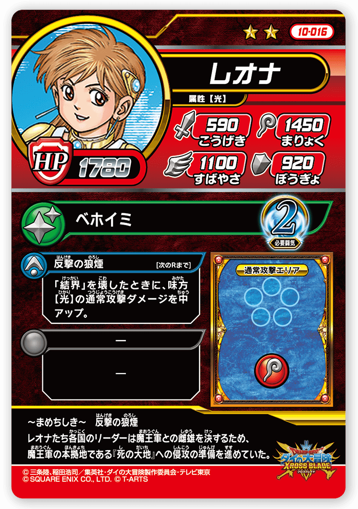 レオナ