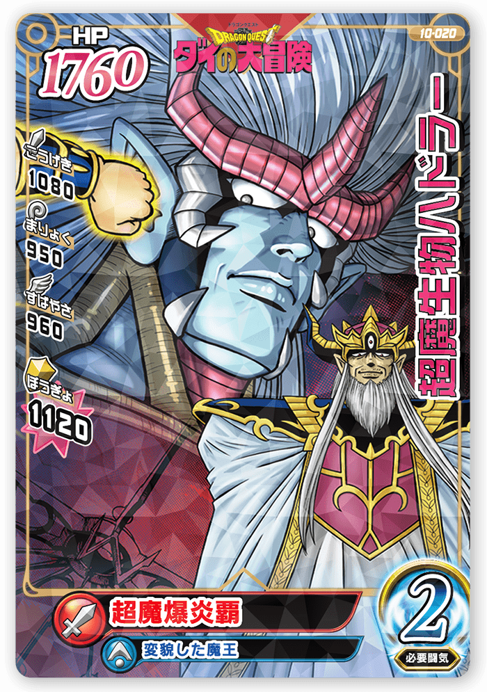 超魔生物ハドラー