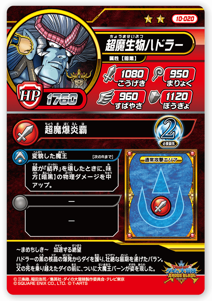 超魔生物ハドラー