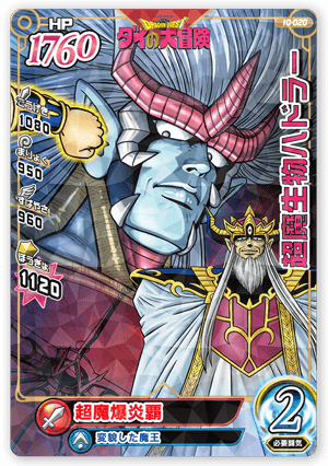 超魔生物ハドラー