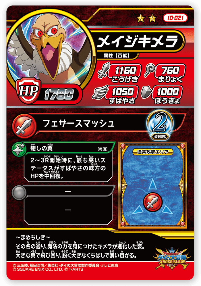 メイジキメラ