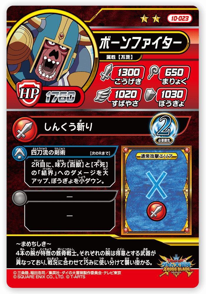 ボーンファイター