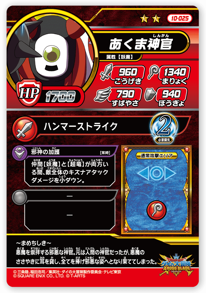 あくま神官