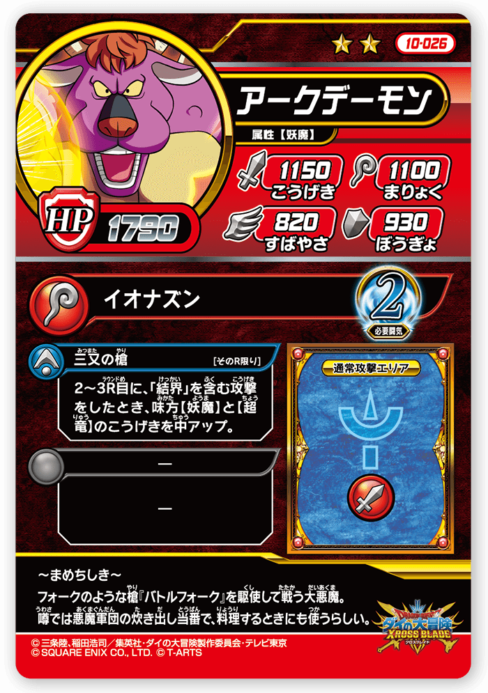 アークデーモン