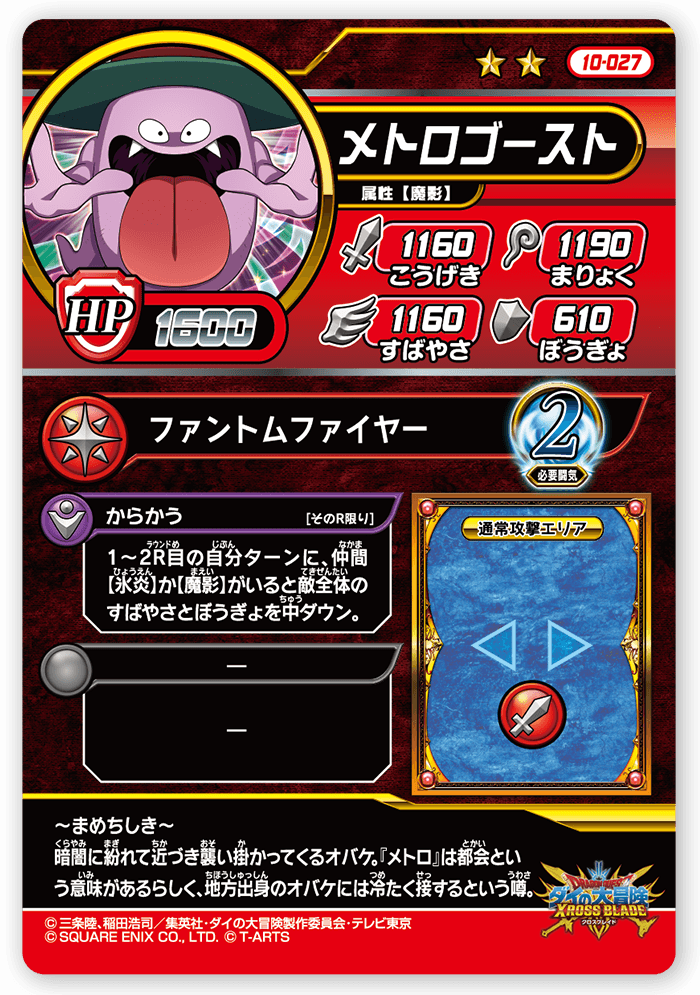 メトロゴースト