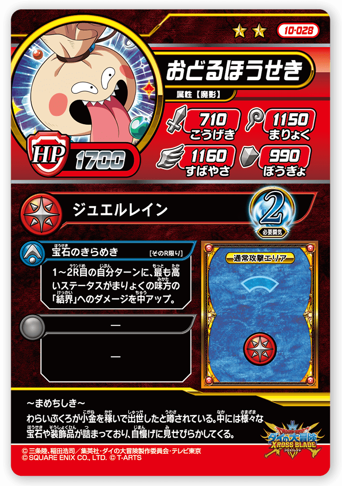 おどるほうせき