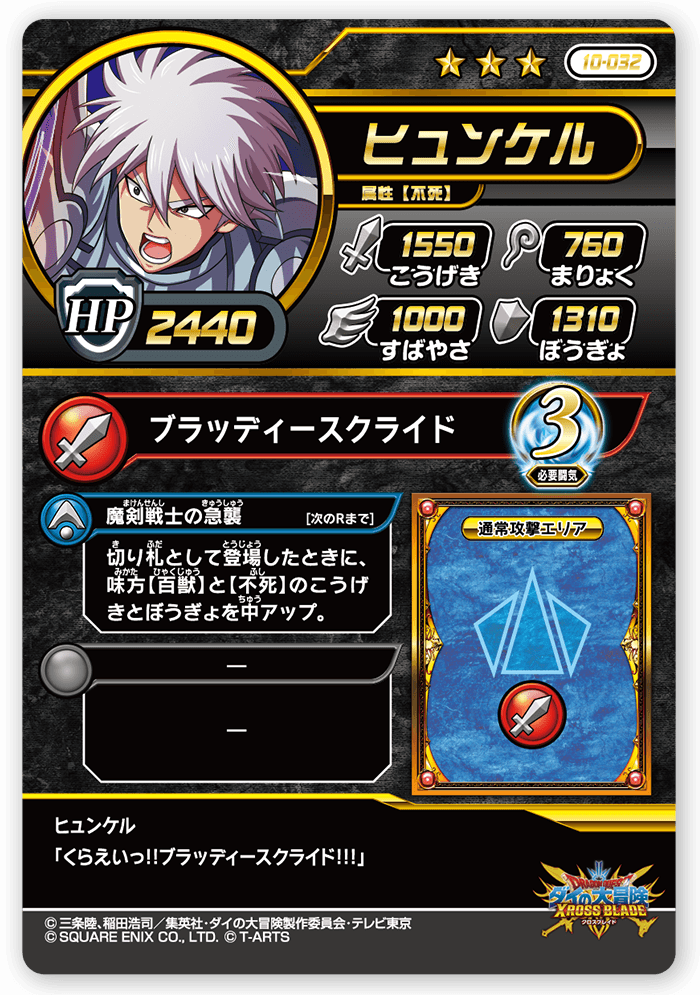 ヒュンケル
