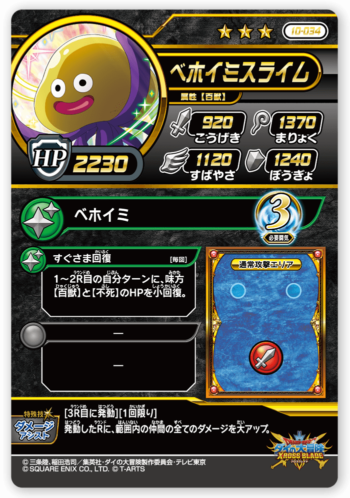 ベホイミスライム