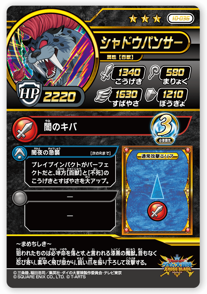 シャドウパンサー