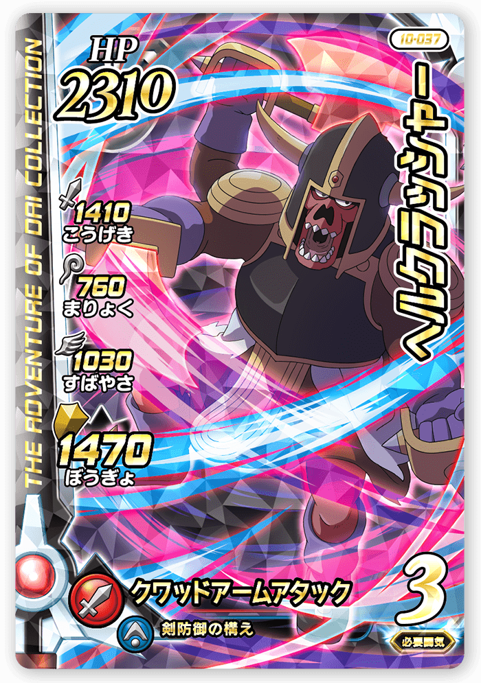 ヘルクラッシャー