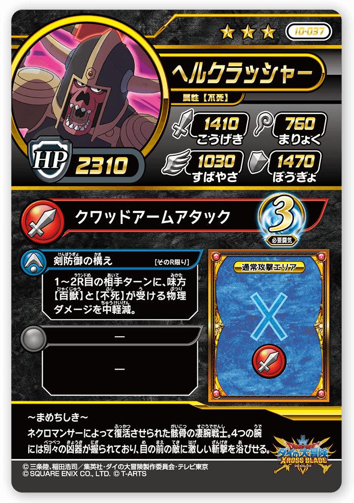 ヘルクラッシャー