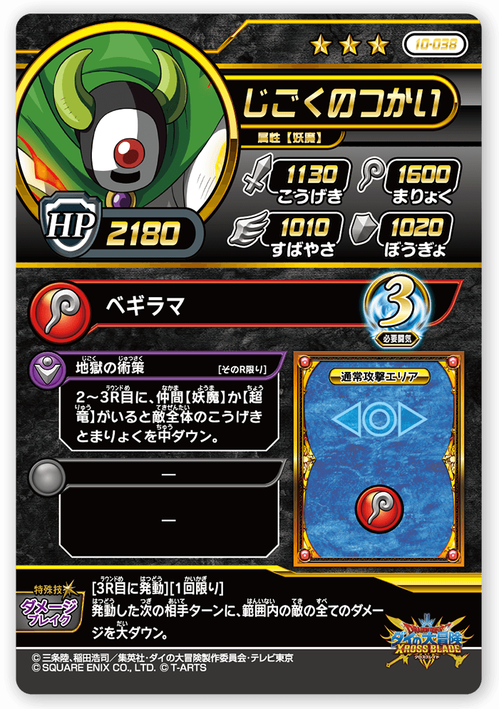 じごくのつかい