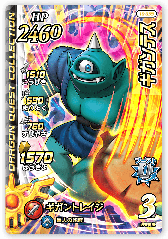 ギガンテス