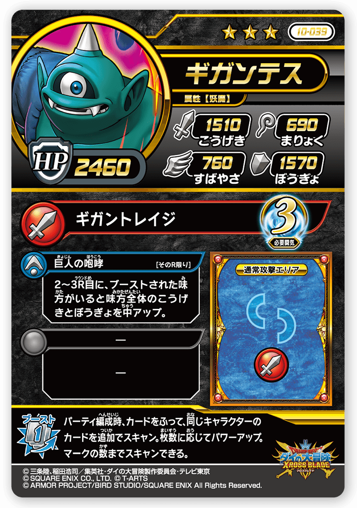 ギガンテス