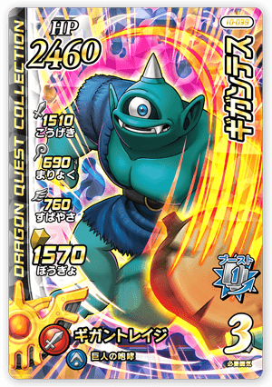 ギガンテス