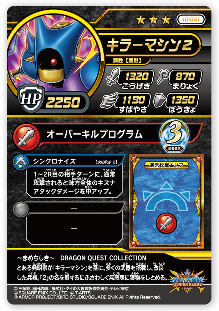 キラーマシン２