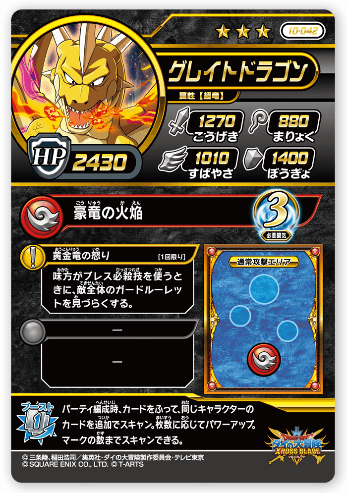 グレイトドラゴン