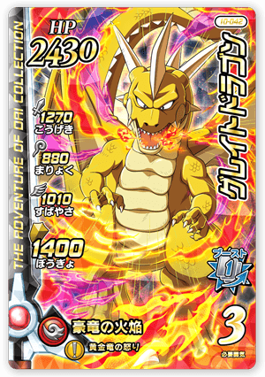 グレイトドラゴン