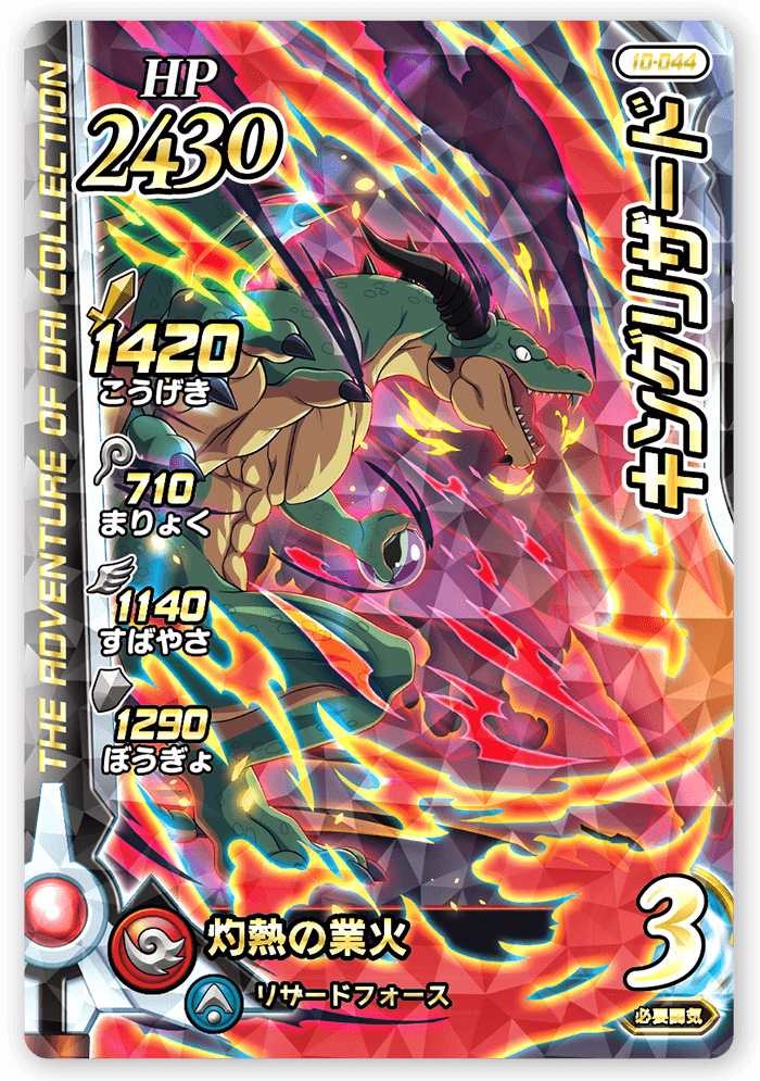 キングリザード