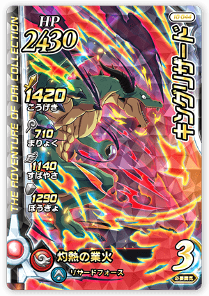 キングリザード