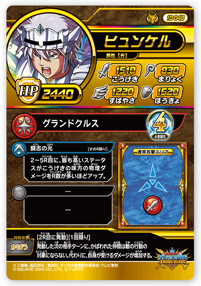 ヒュンケル