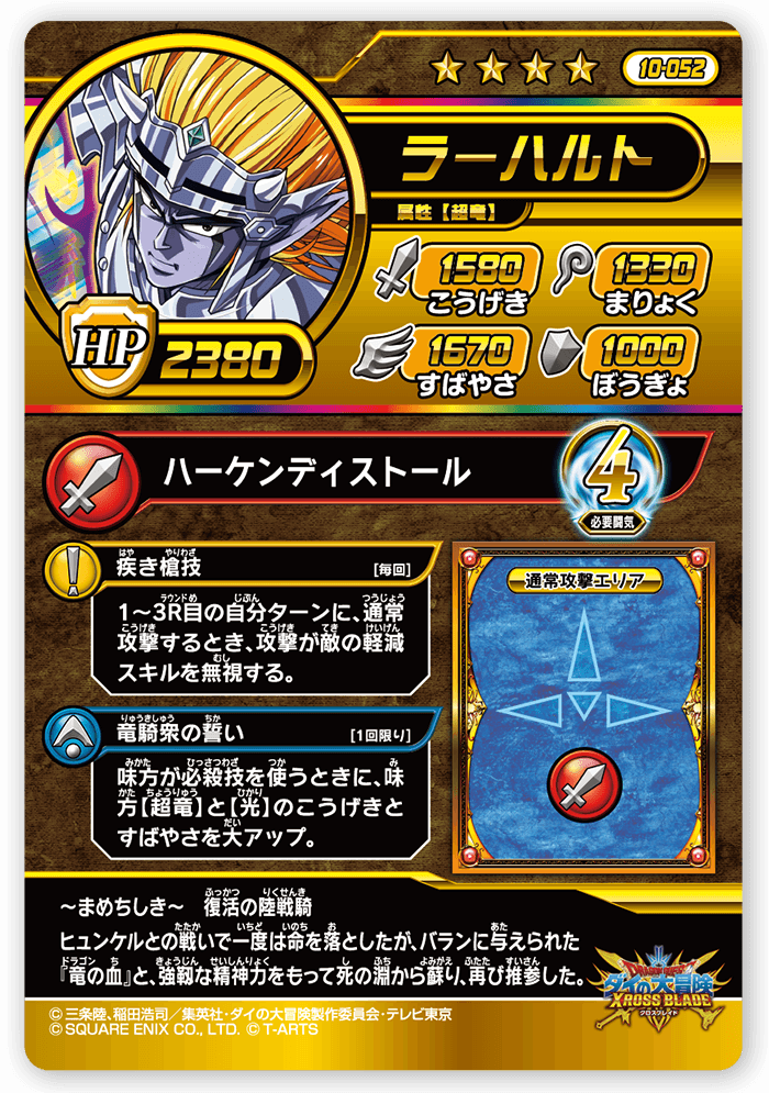 ラーハルト