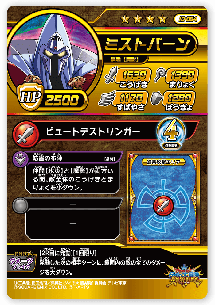 ミストバーン