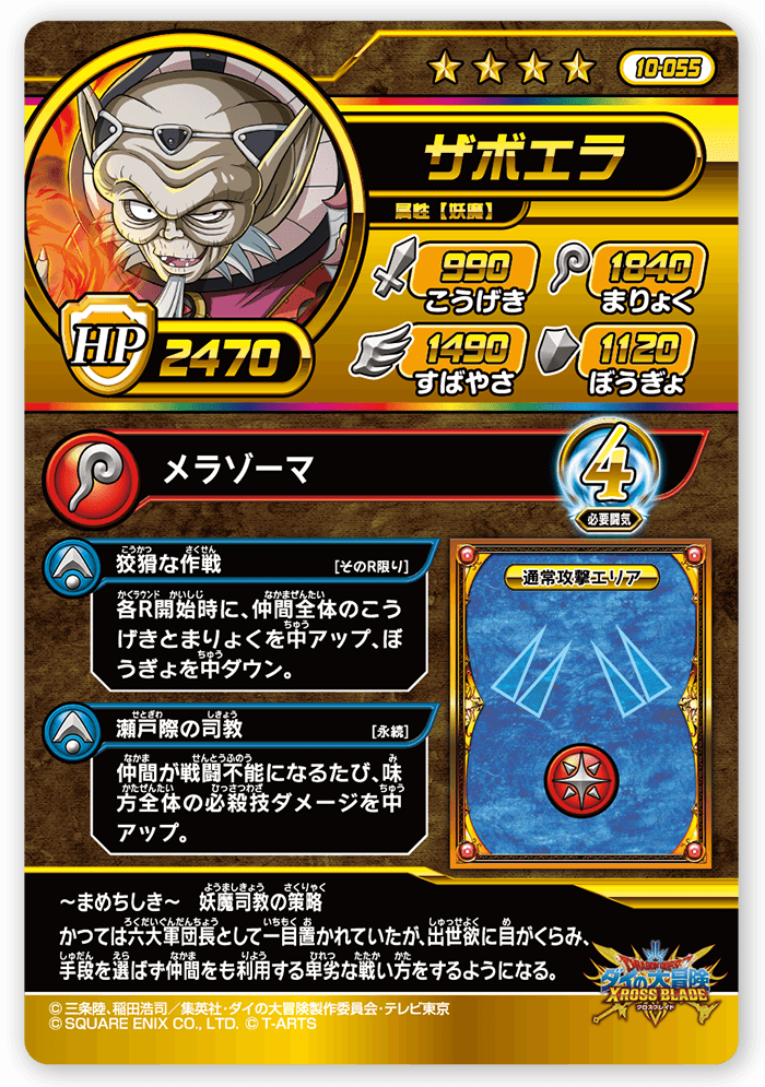 ザボエラ
