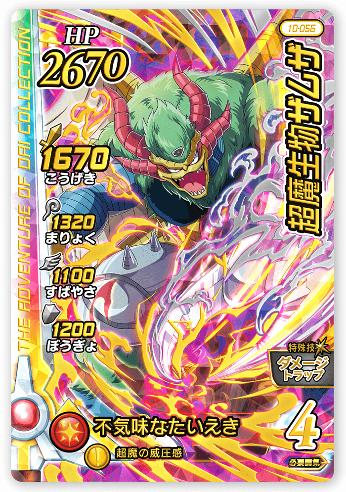 超魔生物ザムザ