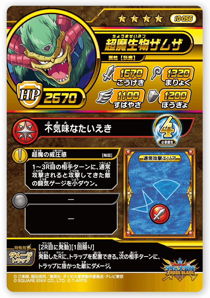 超魔生物ザムザ