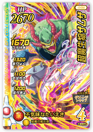 超魔生物ザムザ