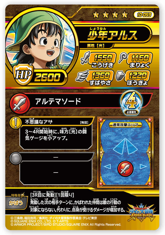 少年アルス